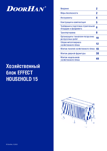 Инструкция по монтажу хозяйственного блока HOUSEHOLD 15